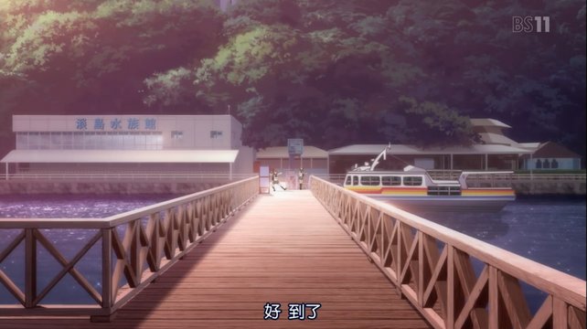 Awashima Pier View